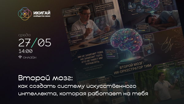 Второй мозг: как создать систему искусственного интеллекта, которая работает на тебя