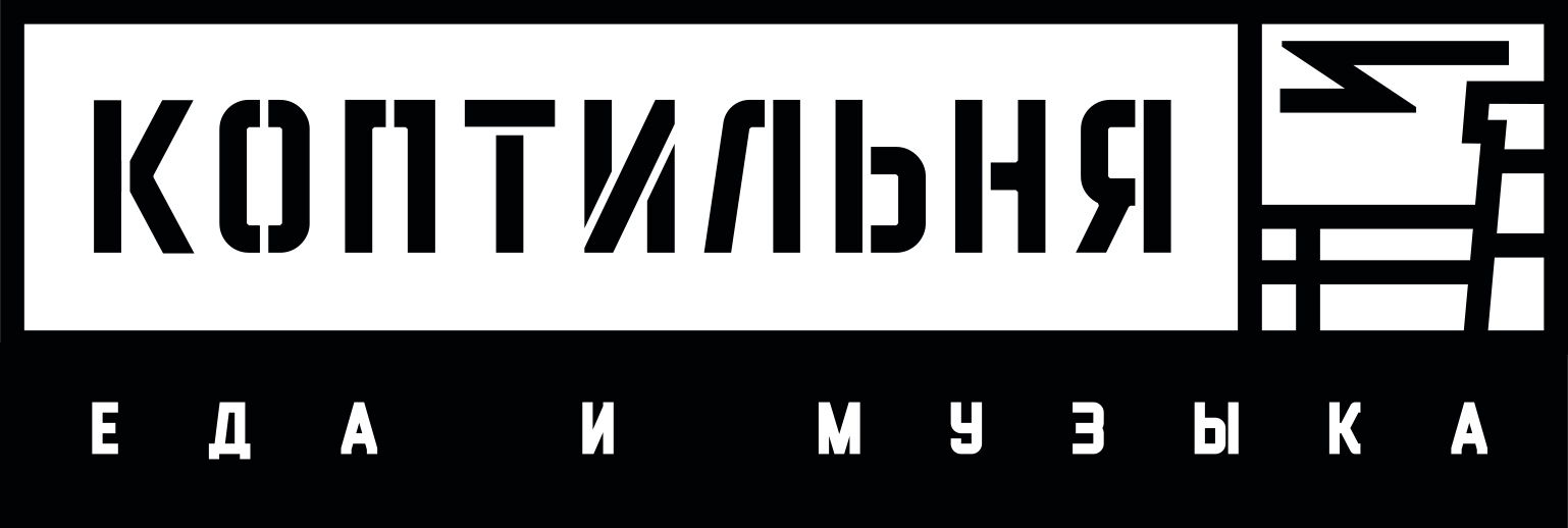 Коптильня