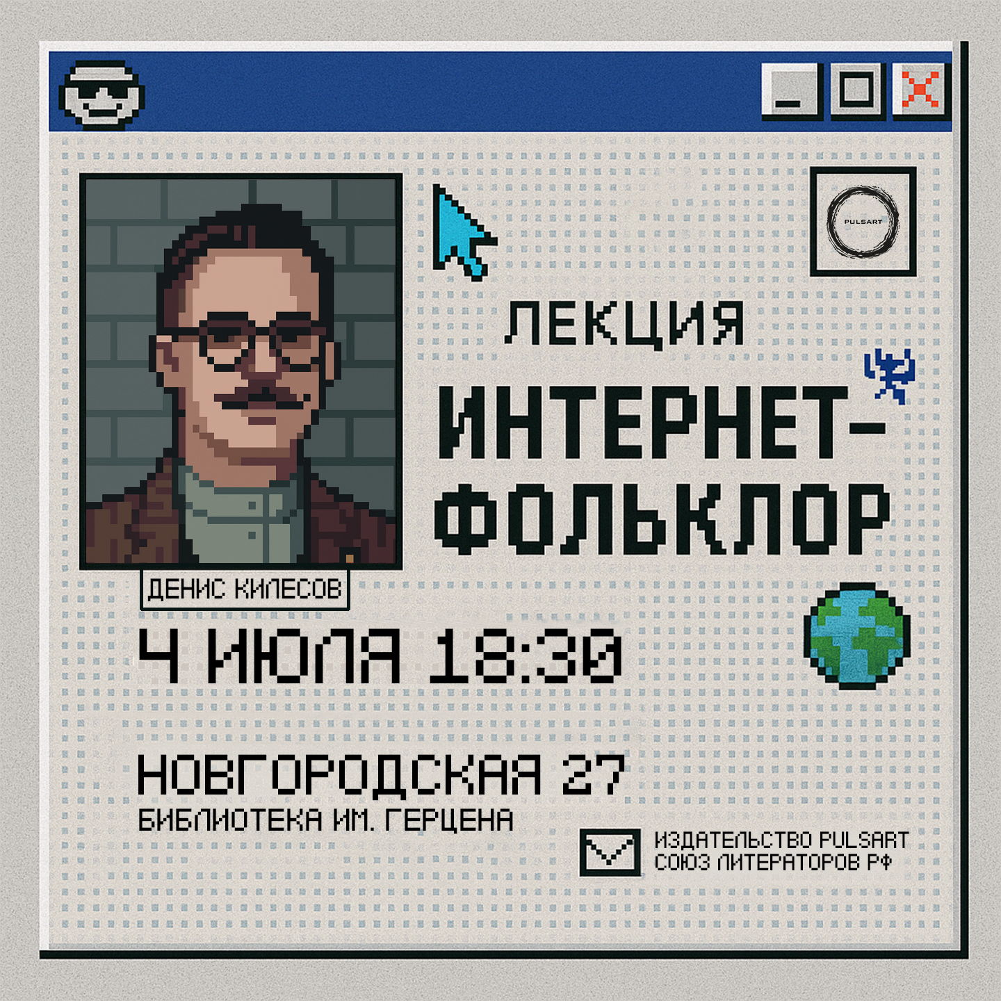 Интернет-фольклор