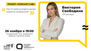 Цикл встреч: «Команда-Результат: Найти. Интегрировать. Масштабировать».