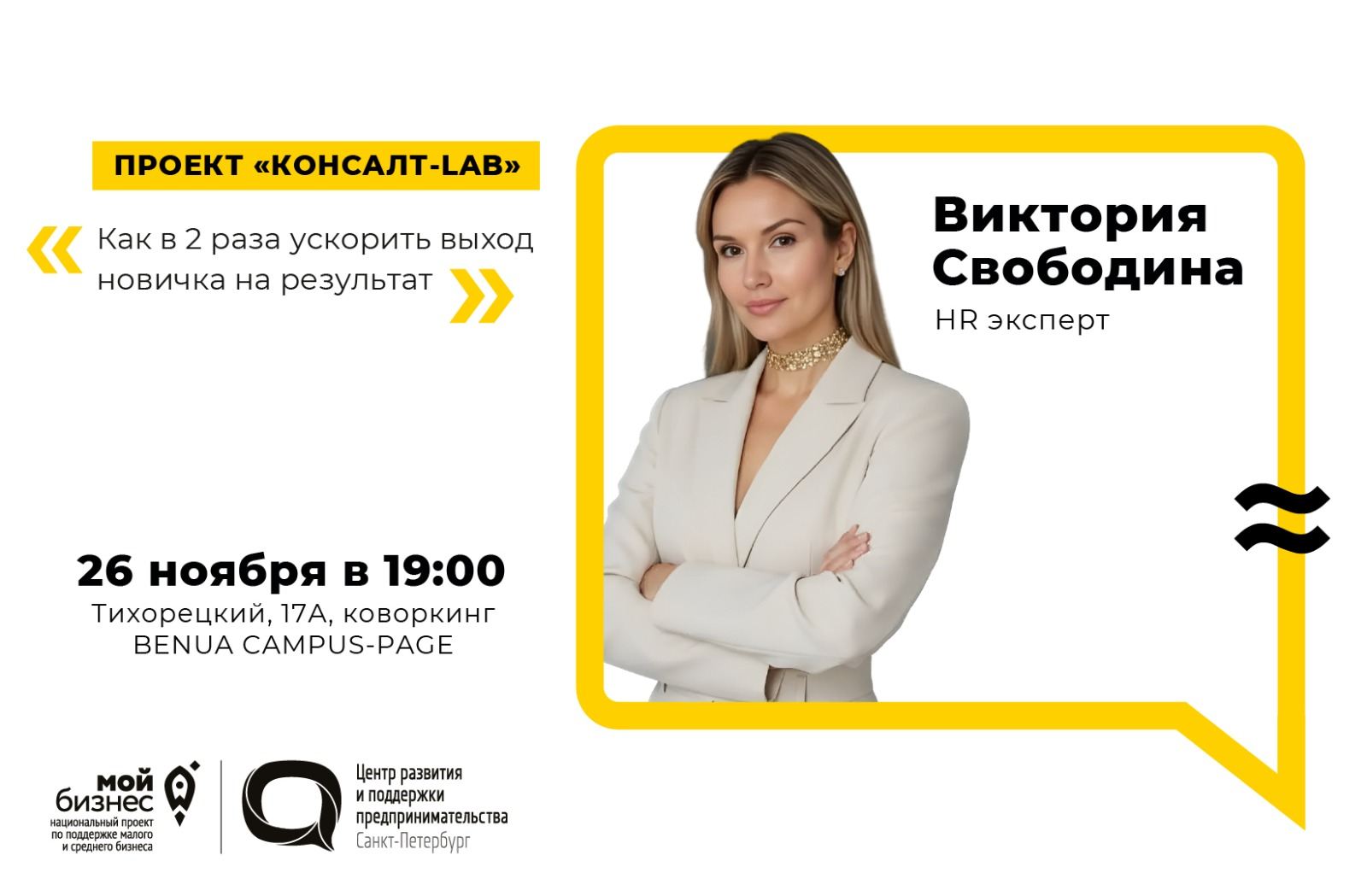 Цикл встреч: «Команда-Результат: Найти. Интегрировать. Масштабировать»