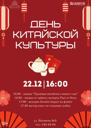 День китайской культуры