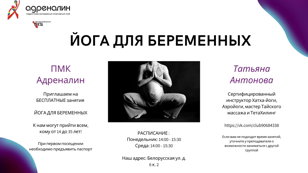 ЙОГА для Беременных