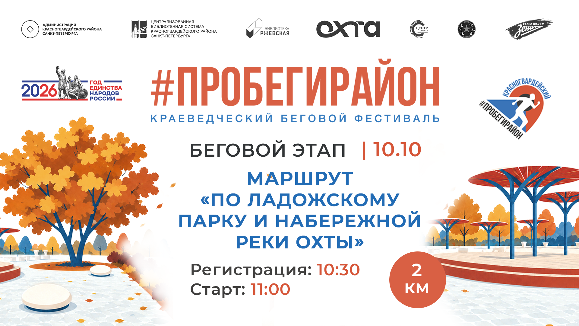 Краеведческий беговой фестиваль #ПРОБЕГИРАЙОН