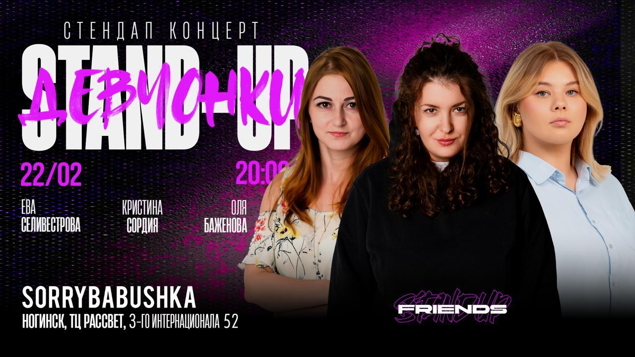 STAND UP концерт  в SORRYBABUSHKA
