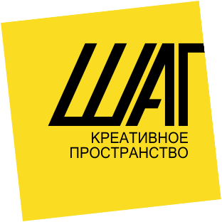Креативное пространство "Шаг"