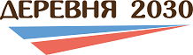 Деревня 2030