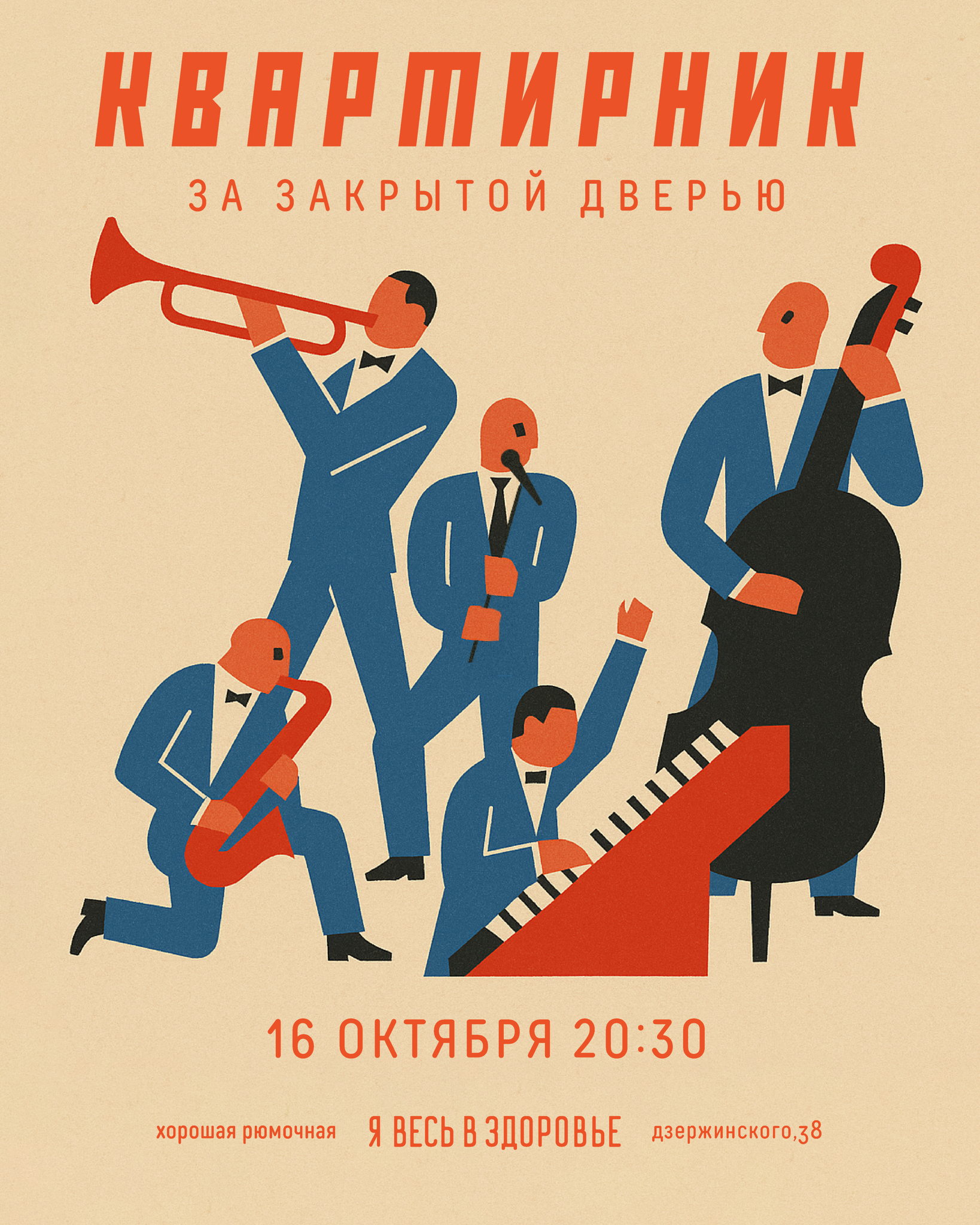 КВАРТИРНИК