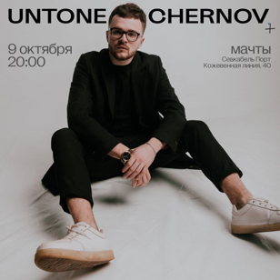 UNTONE CHERNOV в Питере