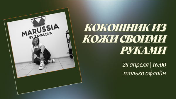 Кокошник из кожи своими руками