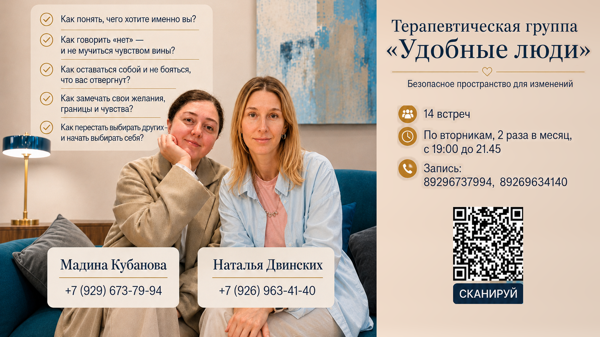 Терапевтическая группа УДОБНЫЕ ЛЮДИ