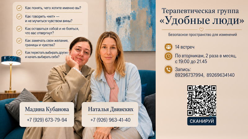 Терапевтическая группа УДОБНЫЕ ЛЮДИ