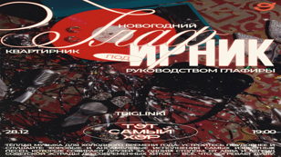 ГЛАФИРНИК