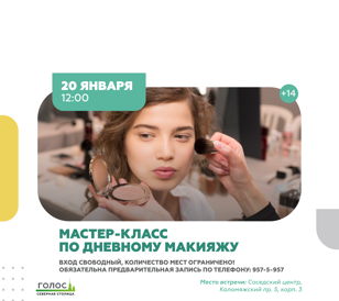 Мастер-класс по дневному макияжу