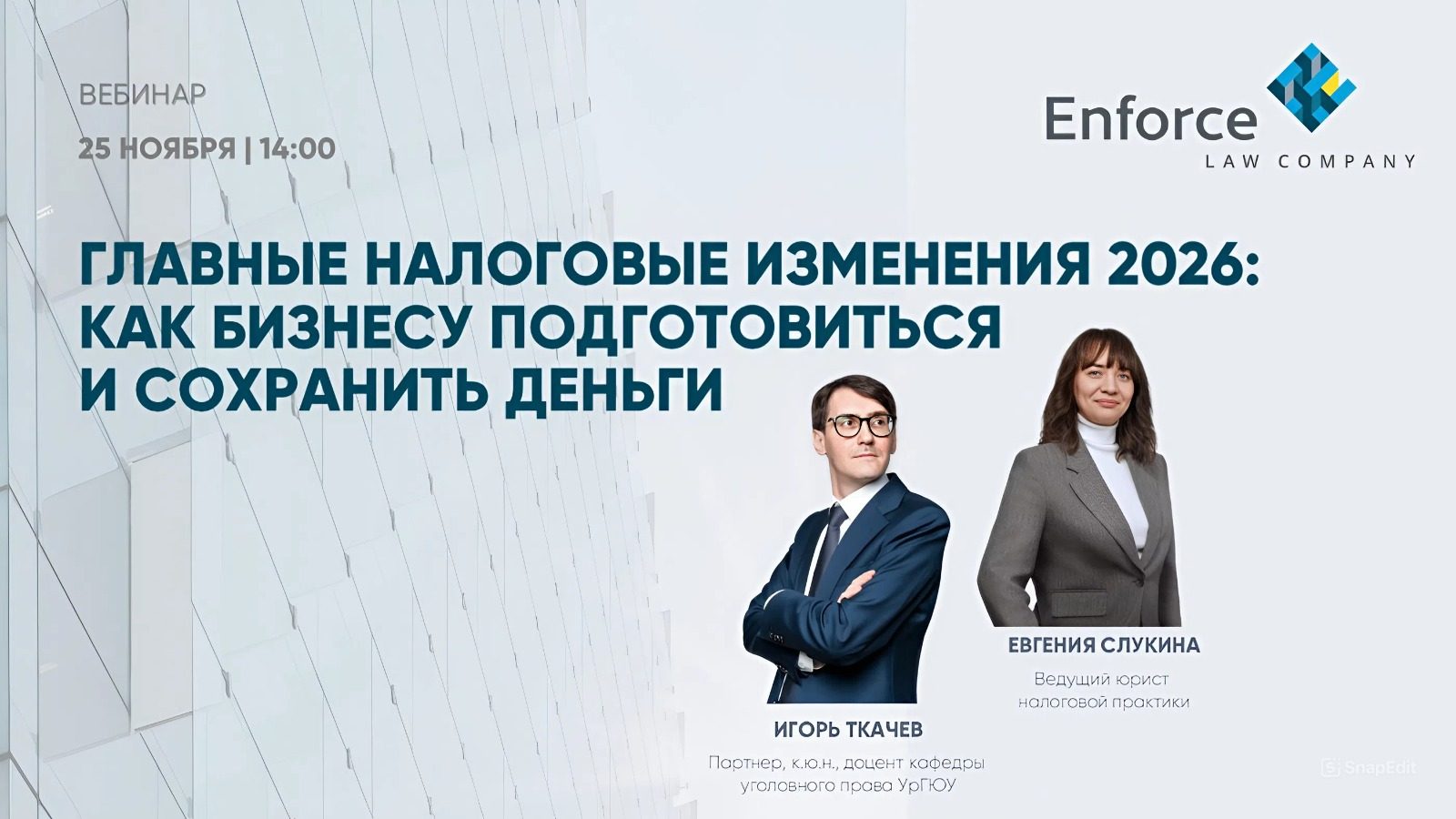 Главные налоговые изменения 2026: Как бизнесу подготовиться и сохранить деньги
