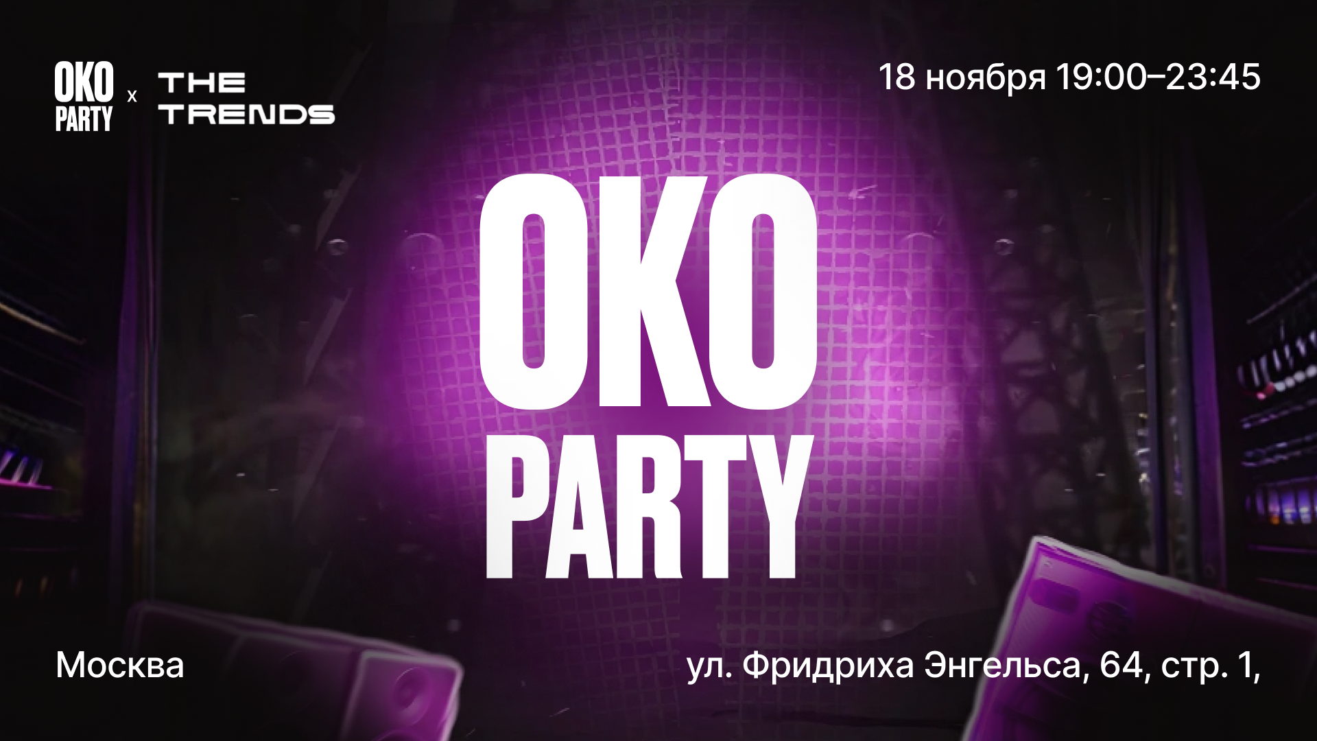 The Trends & OKO Party