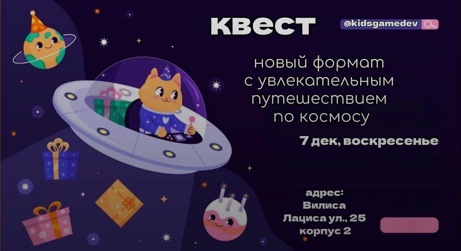 Бесплатный космический квест «Путешествуем по космосу»