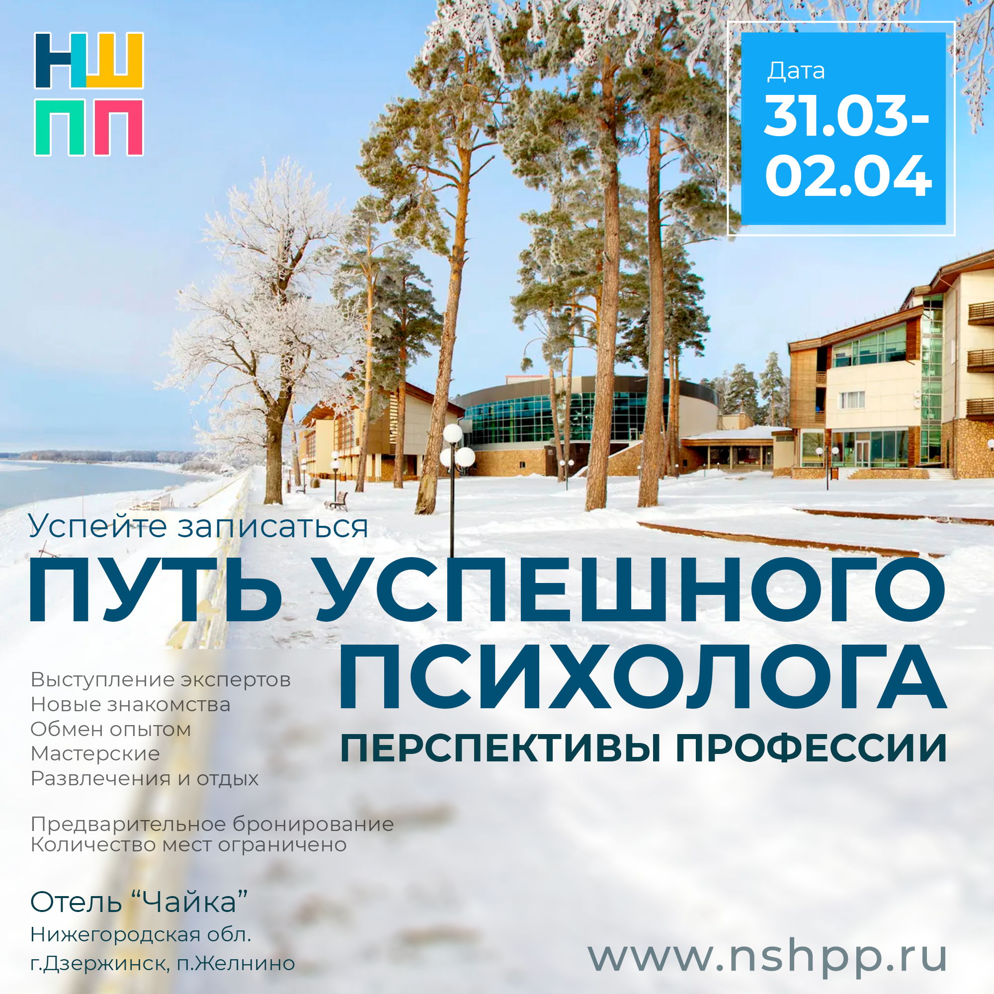 Форум «Путь успешного психолога. Перспективы профессии»