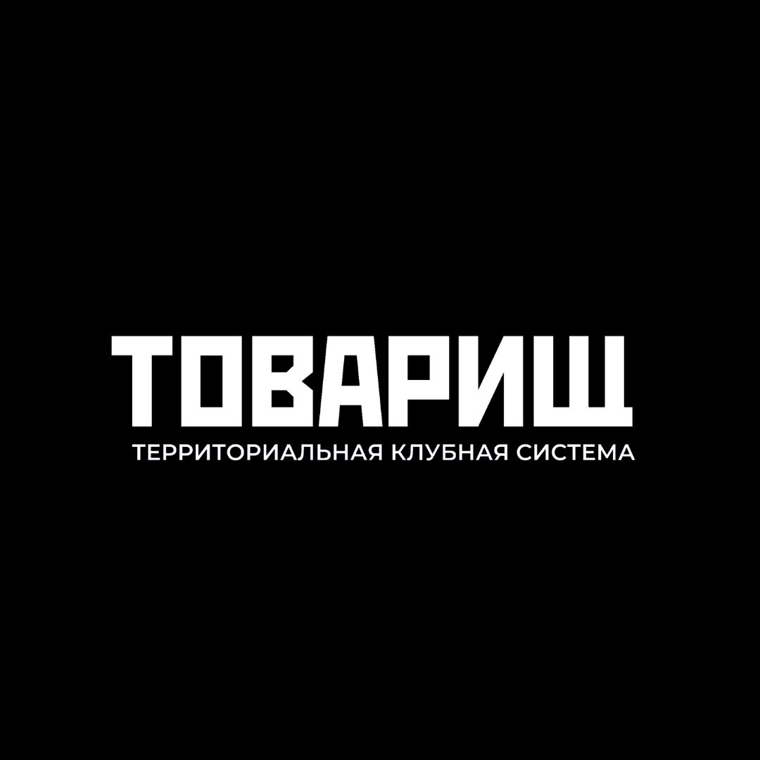 ТКС «Товарищ» 