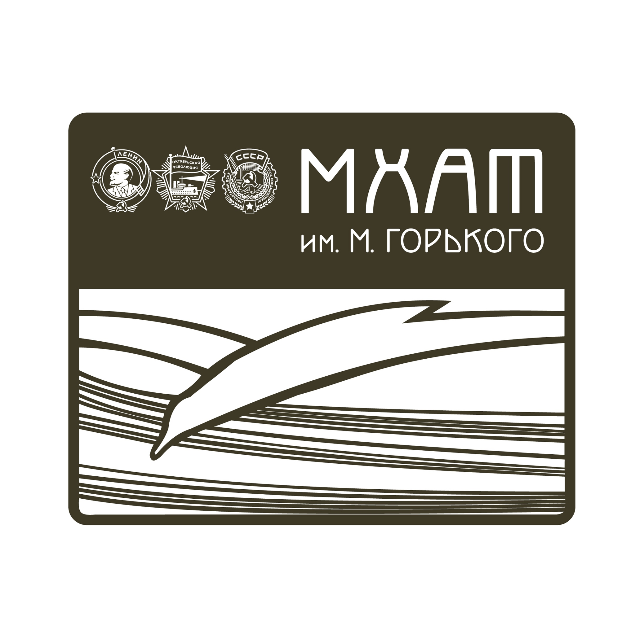 МХАТ ИМ. М. ГОРЬКОГО