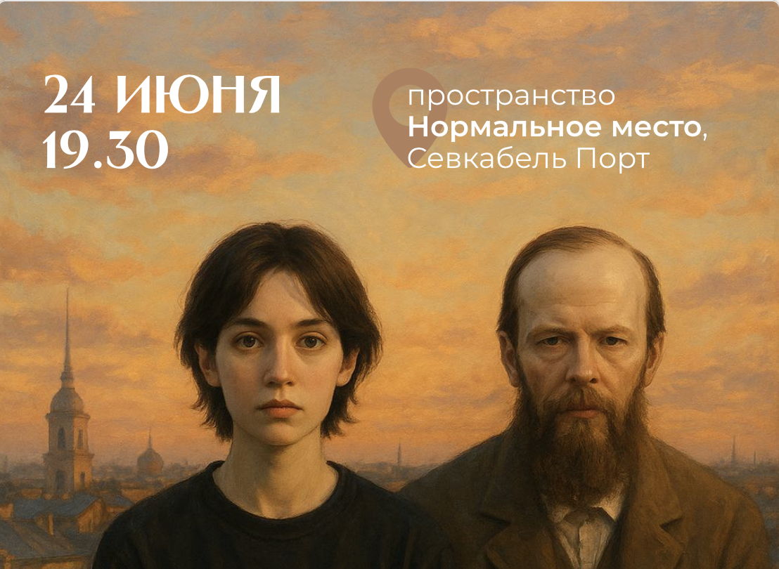 лекция о Достоевском
