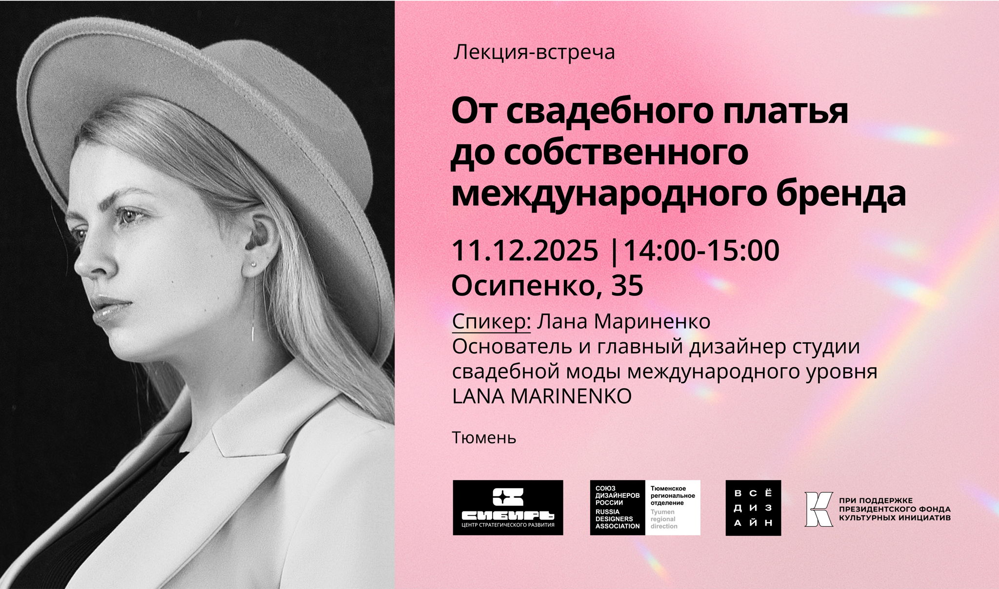 Лекция-встреча. От свадебного платья до собственного международного бренда