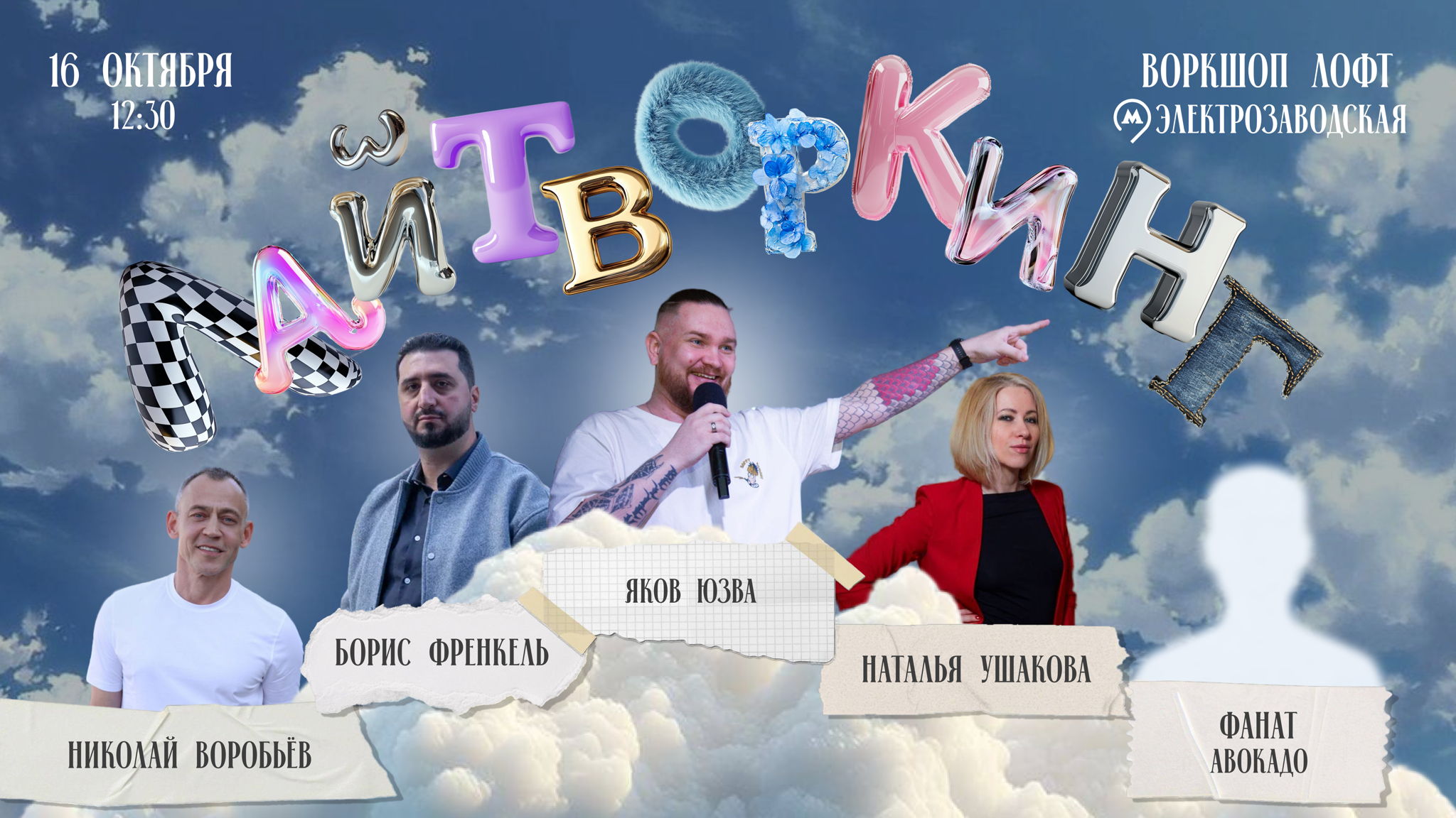 Лайтворкинг