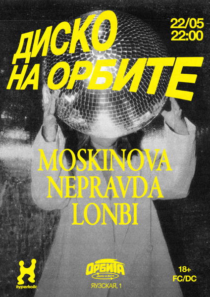Диско на Орбите