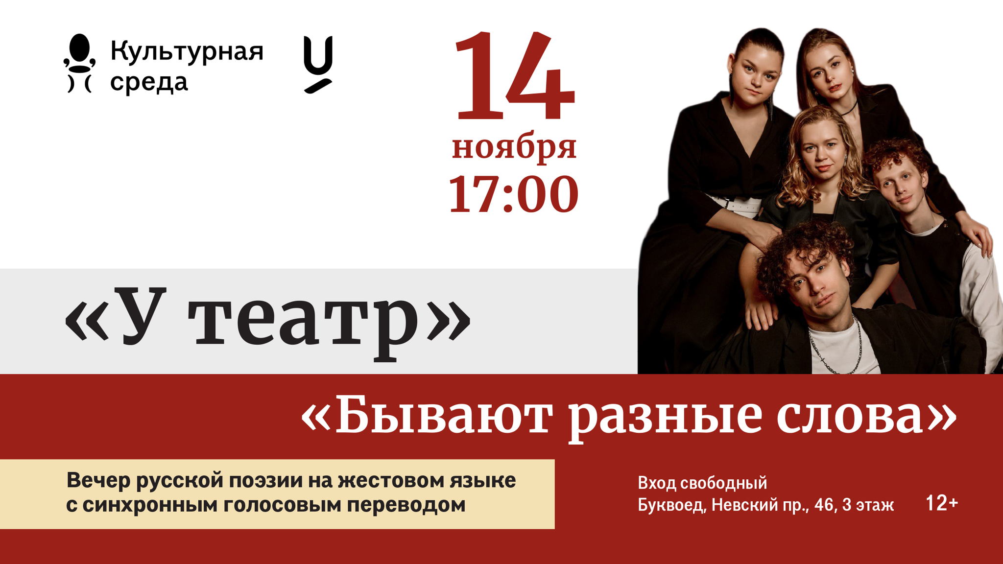 Вечер русской поэзии "Бывают разные слова"