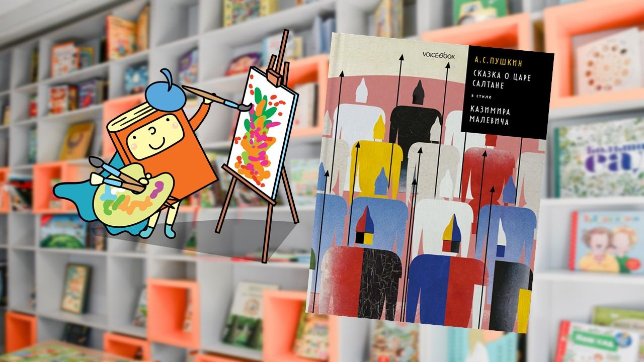 Малевич. Больше, чем квадрат (7-12 лет)