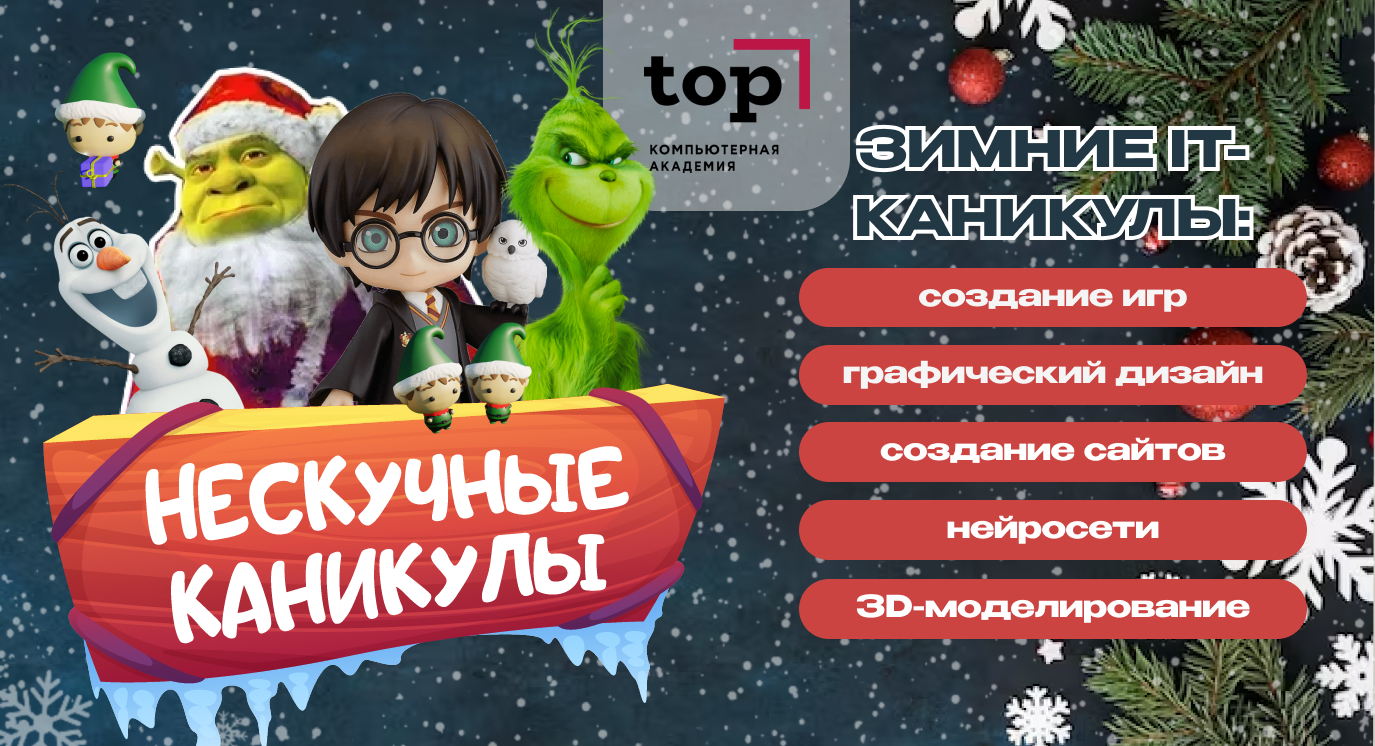 Зимний IT-клуб «Новогодний город IT профессий»