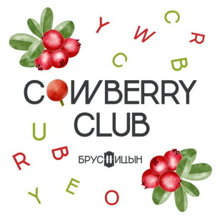 Cowberry club (3-7 лет)