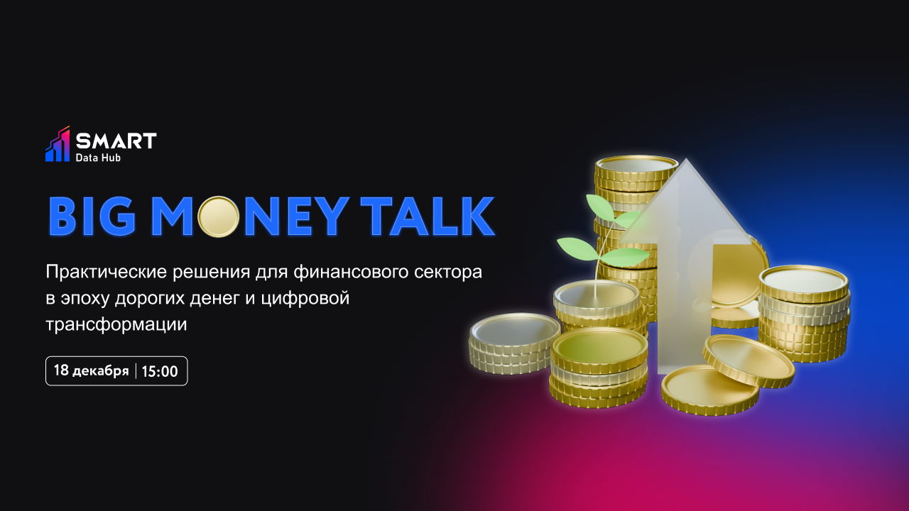 Конференция Big Money Talk