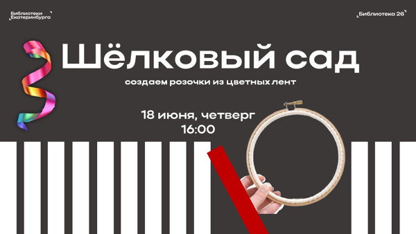 Шёлковый сад