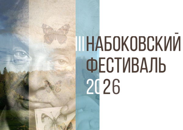 Лекция Д. И. Сергеева «Машенька»: автор и герой как антагонисты внутри воспоминания»