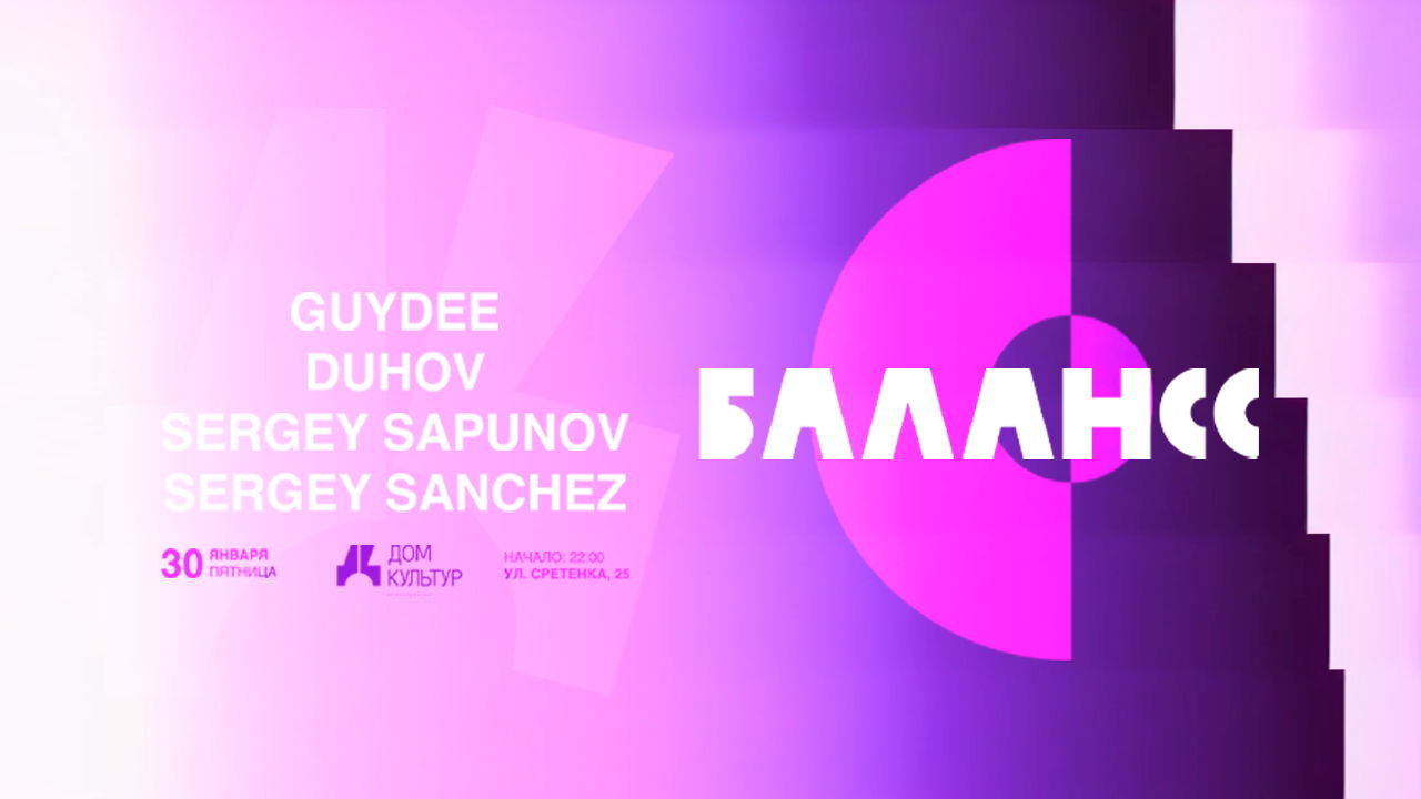 БАЛАНСС В ДОМЕ КУЛЬТУР