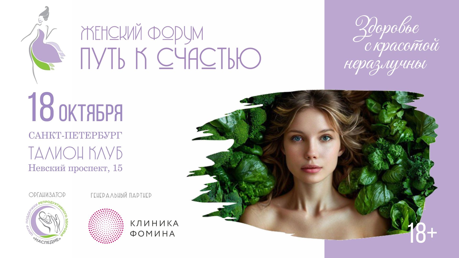 Женский форум «Путь к счастью»