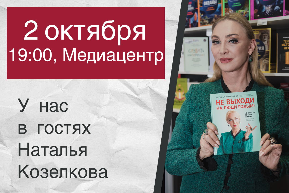 Презентация книги «Не выходи на люди голым»