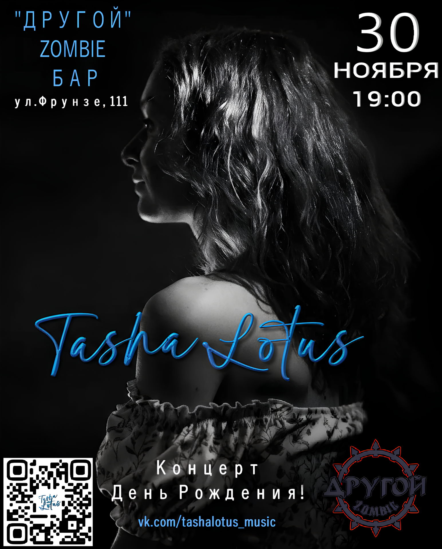 Tasha Lotus Концерт День рождения