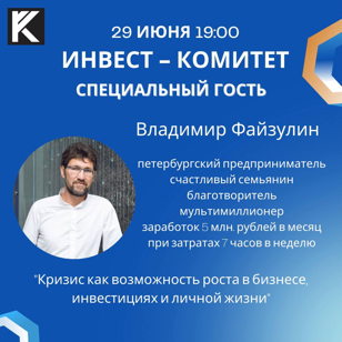 Инвест комитет в Клубе "Капитал"