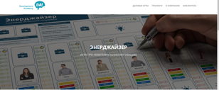 Деловая игра "Энерджайзер" (в формате бизнес-завтрака)