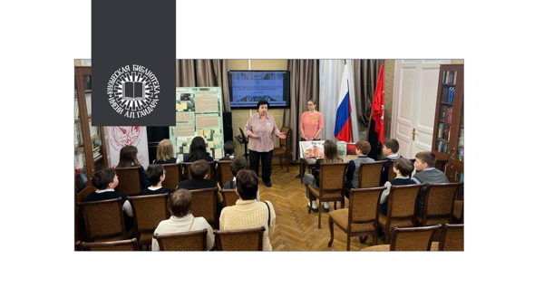 Интерактивная программа "Библиотеки в период войны и блокады"