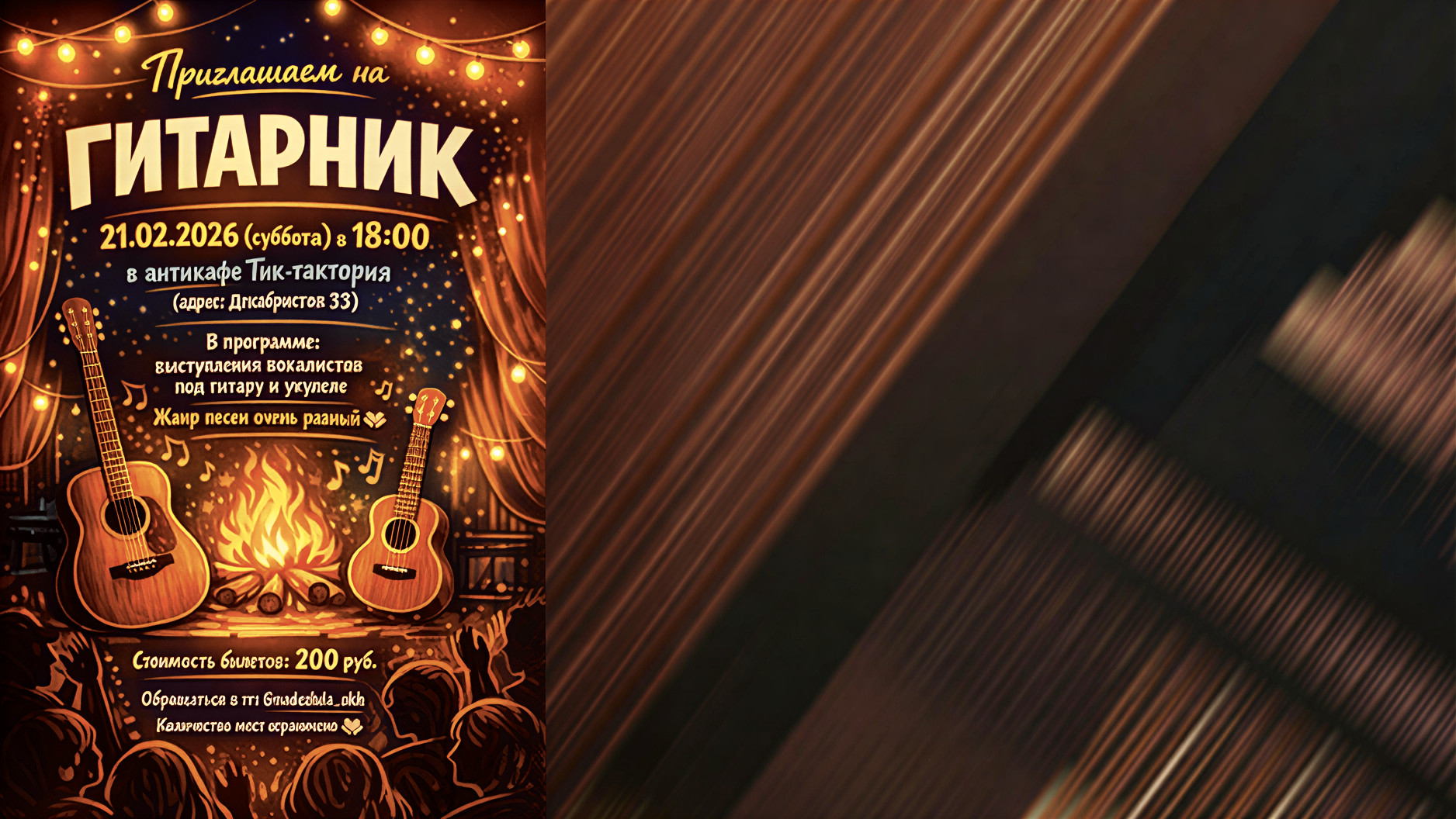 Квартирник: Гитарник