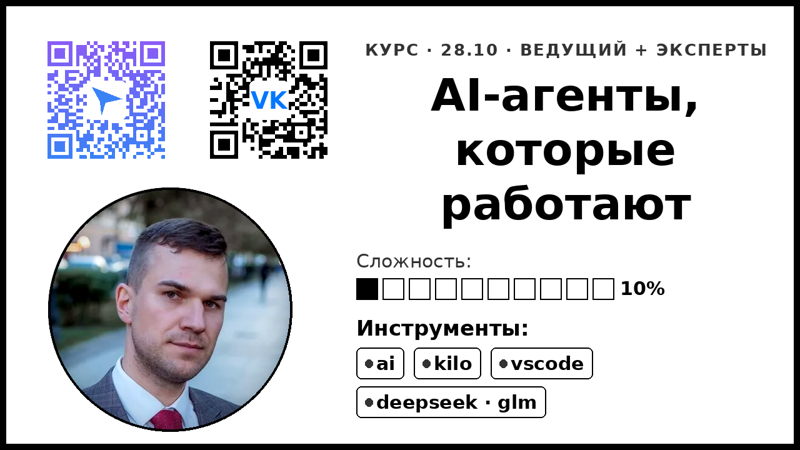 AI-агенты, которые работают — живой курс из 7 занятий