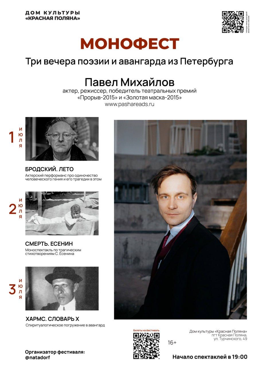 МОНОФЕСТ. Три вечера поэзии и авангарда из Петербурга