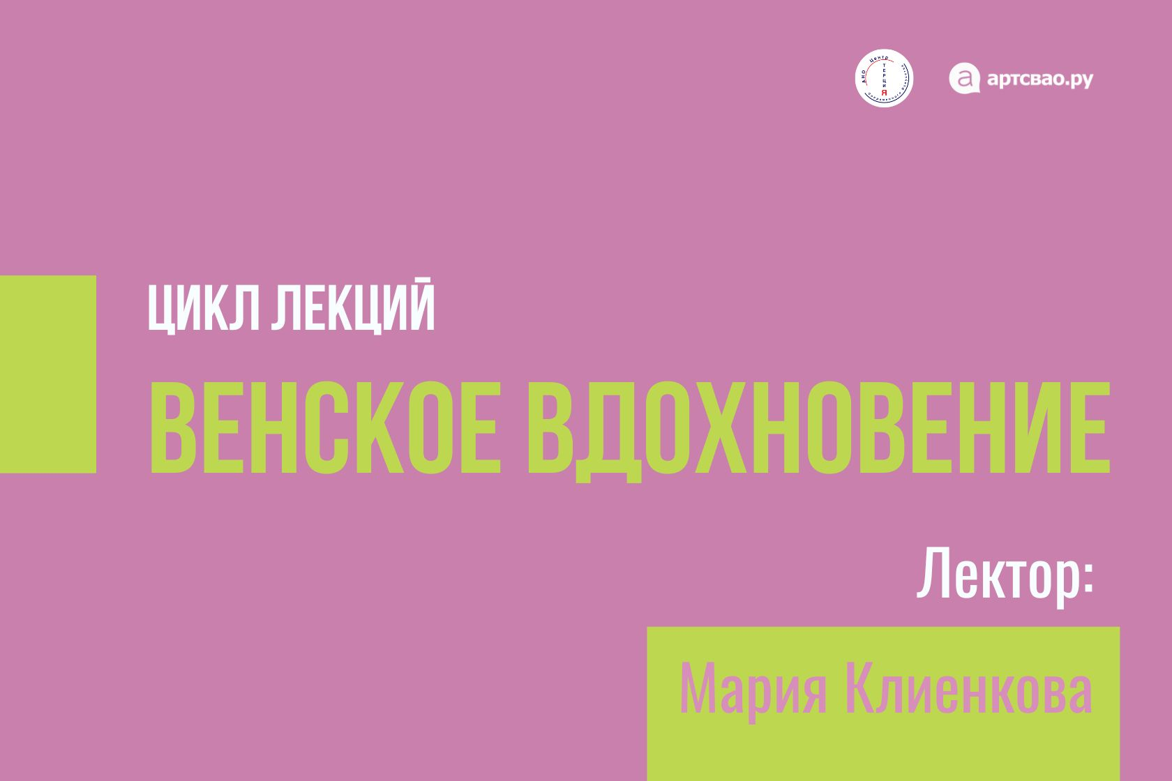 Лекция №2: "Волшебная опера Моцарта"