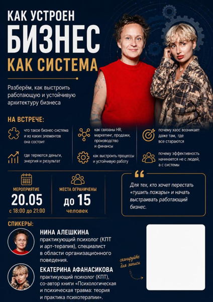 Как устроен бизнес как система