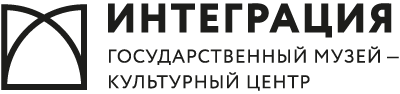 Государственный музей-культурный центр "Интеграция" имени Н.А. Островского