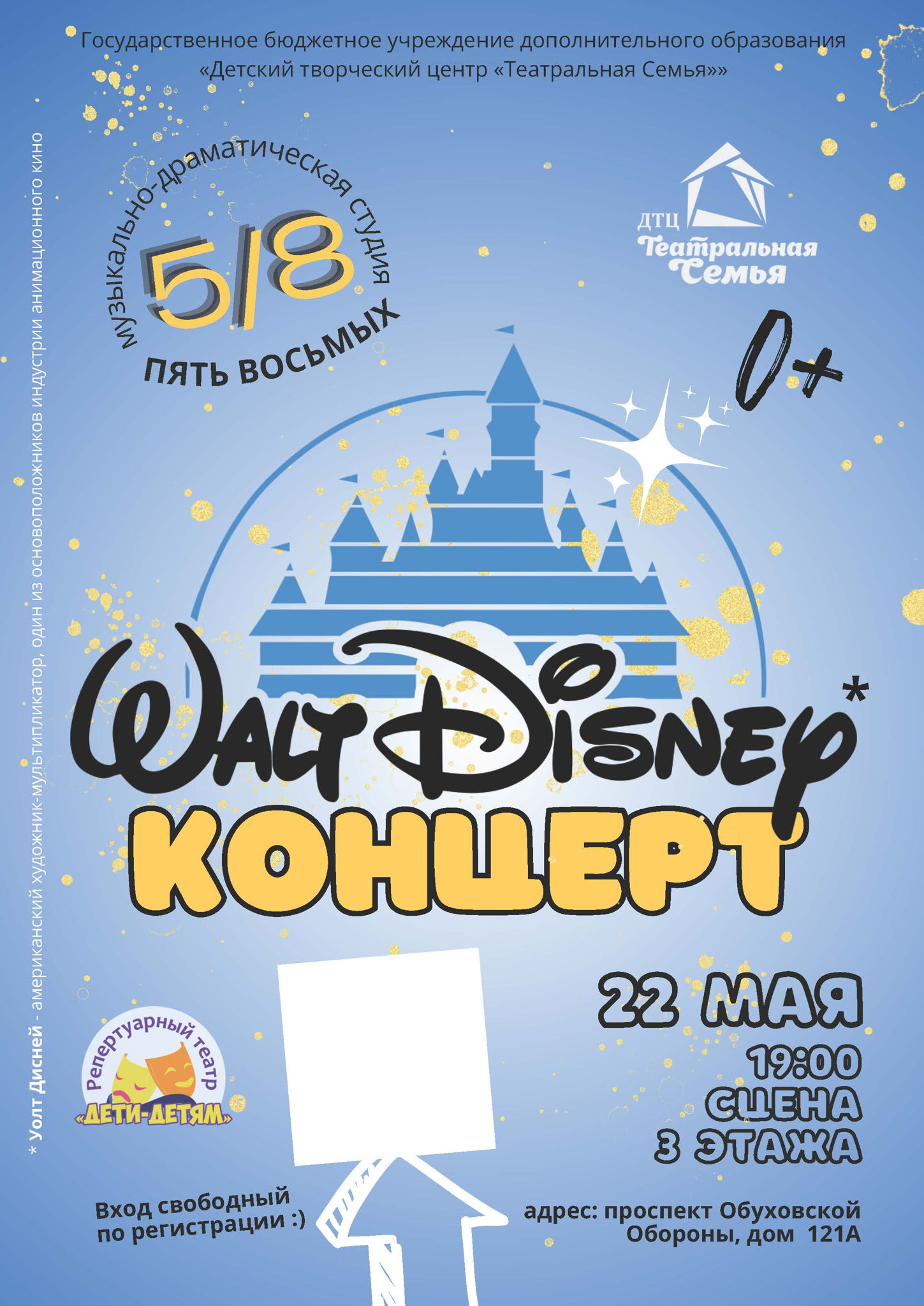 Уолт Дисней Концерт (6+)