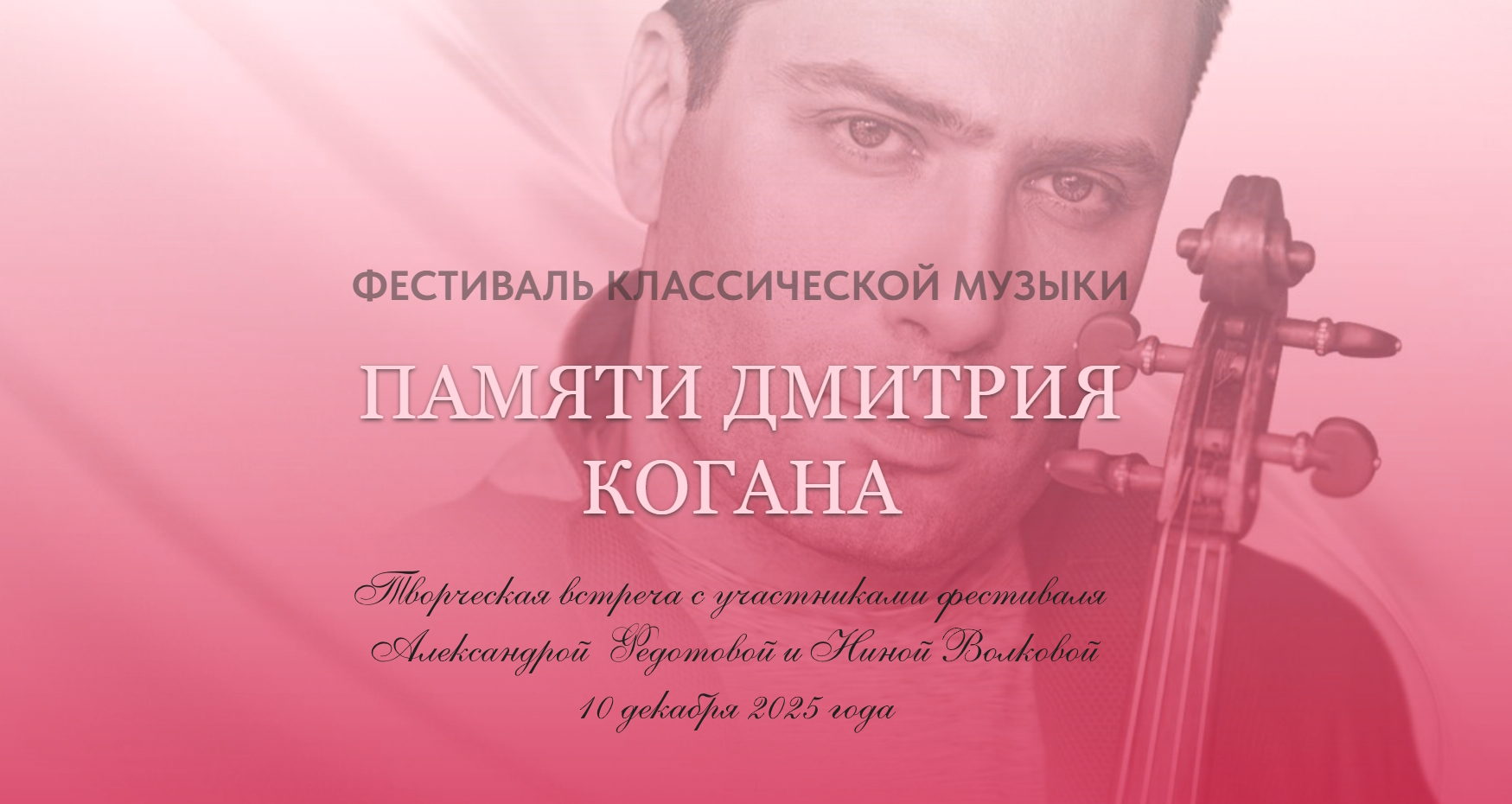 Творческая встреча с участниками фестиваля Александрой Федотовой и Ниной Волковой